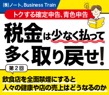 3分あれば、すぐわかる！トクする確定申告の種類と仕組み