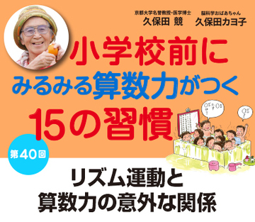 リズム運動と算数力の意外な関係