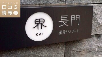 星野リゾートの50代前半、係長級の年収は?【5000件の口コミ情報データ】