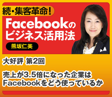 売上が3.5倍になった企業はFacebookをどう使っているか