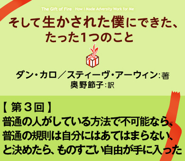 【第3回】普通の人がしている方法で不可能なら、普通の規則は自分にはあてはまらない、と決めたら、ものすごい自由が手に入った