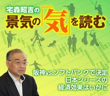 阪神vs.ソフトバンクで決定 日本シリーズの経済効果はいかに