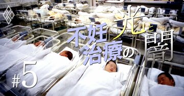 日本は実は「不妊治療パラダイス」、保険を適用する意義は本当にあるか