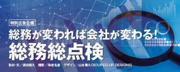 総務部門の働き方改革は企業全体の業務効率化を導く