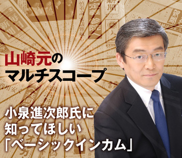 小泉進次郎氏に知ってほしい「ベーシックインカム」