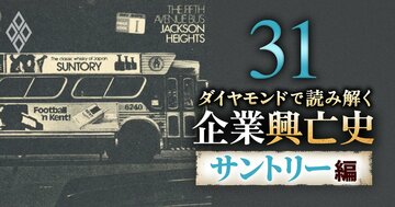 「ウイスキーのサントリー」vs「ビールのキリン」王者対決へ！生産性では松下、ソニー、味の素を圧倒するサントリーの“アキレス腱”とは