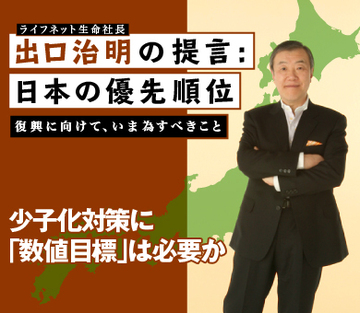 少子化対策に「数値目標」は必要か