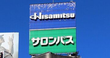 久光製薬が非上場化へ、「サロンパス」は国内不振でも製薬会社トップから「うらやましい」の声が漏れるワケ