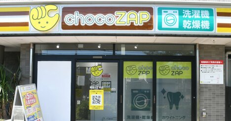 ちょこざっぷ「ジムなし店舗」はアリなのか？カラオケ、ランドリーまで展開する深いワケ