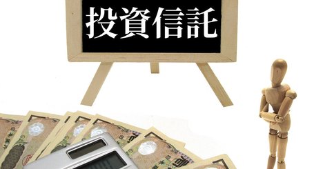 投資信託の口座を開くとき、「どの金融機関でも似たようなものだろう」と考えるのはＮＧ