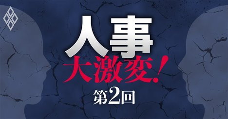 人事部の受難、社員の生殺与奪を握る「権力集団」が凋落した3つの理由