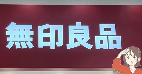 「絡まってイライラしない！」「何度もリピ買い」無印良品の“190円アイテム”で充電コードのプチストレスが解消された！「至る所で使用してます」