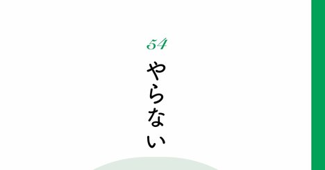 【精神科医が指南】毎日充実している人が見逃さない「逆張りの視点」