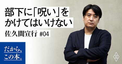 「部下のメンタルを潰す上司」に共通するヤバい口ぐせ