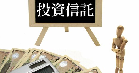 投資信託の口座を開くとき、「どの金融機関でも似たようなものだろう」と考えるのはＮＧ