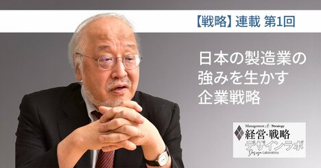 「設計の比較優位説」で選択する事業と戦い方