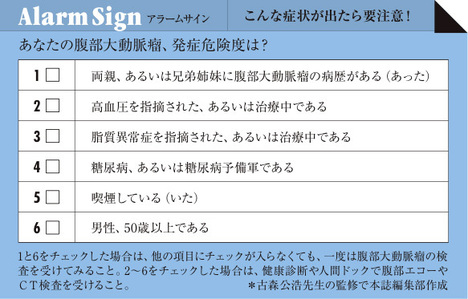 ＡＡＡは危険のサイン!?腹部大動脈瘤は破裂前に治す
