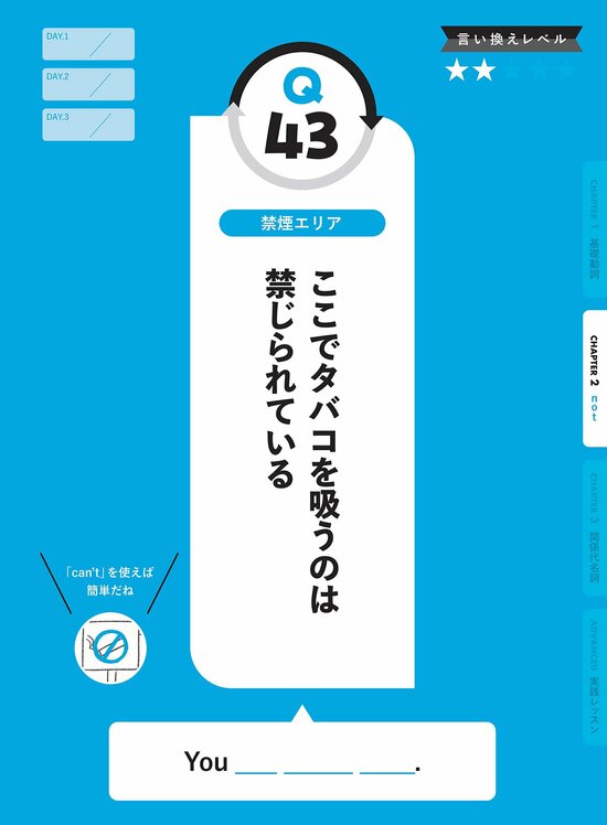 【中学英語でOK】ネイティブがよく使う“禁止の言い方”…「ここは禁煙です」の超シンプル英語