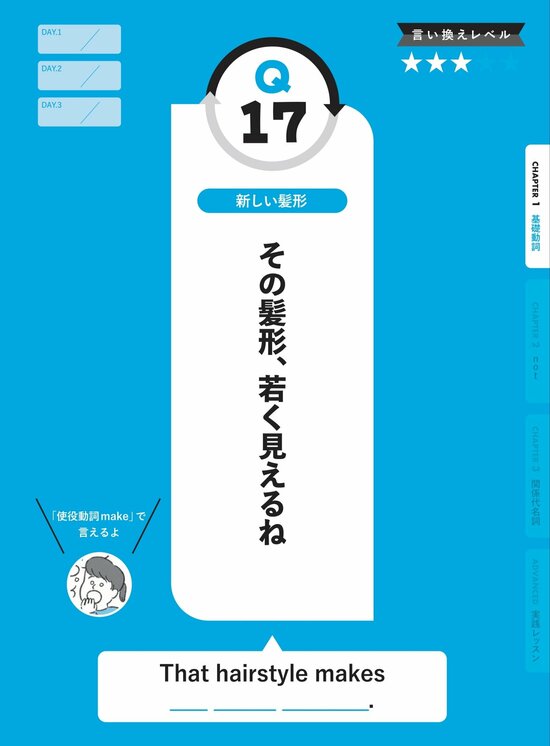【英会話メソッド】「その髪形、若く見えるね」を英語でなんて言う? 「You look younger.」じゃ足りない…伝わる英語にする簡単ワンポイント