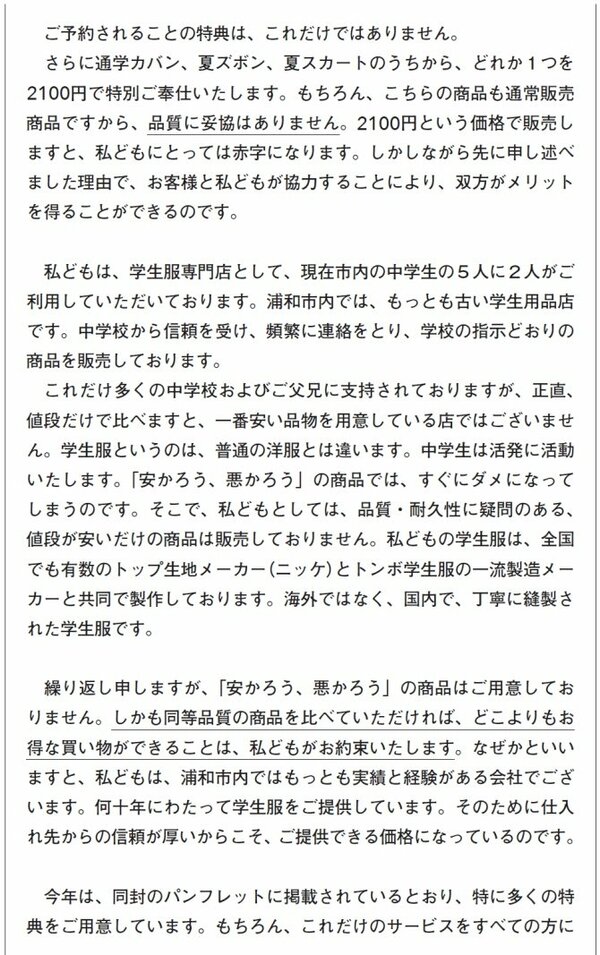 9割の人が知らない！第一人者のコピーライティング技術100】出血大サービス！伝説の3大「お願いレター」一挙大公開！ | コピーライティング技術大全 |  ダイヤモンド・オンライン