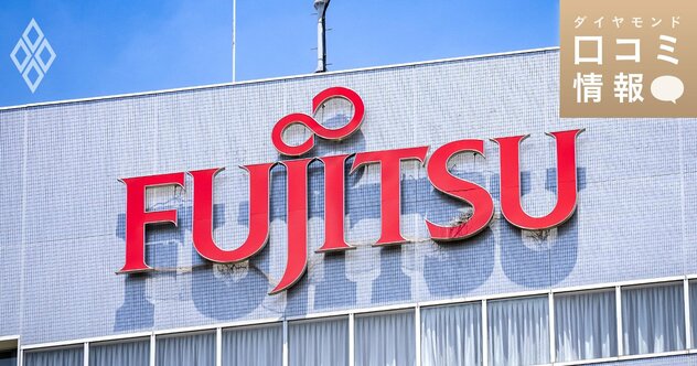 富士通の40代後半・課長級の年収は？【5000件の口コミ情報データ】