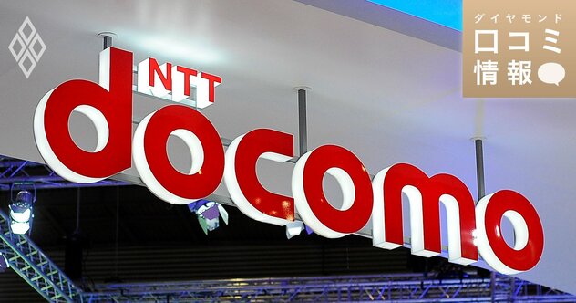 NTTドコモの50代前半、担当部長級の年収は？【1万件の口コミ情報データ】