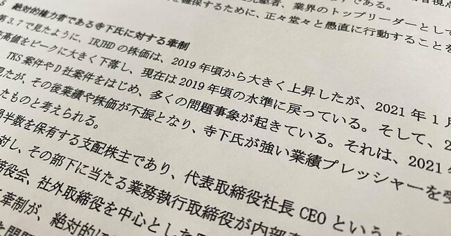 IRジャパン「マッチポンプ疑惑」の真相、第三者委員会が絶対的権力者にメス