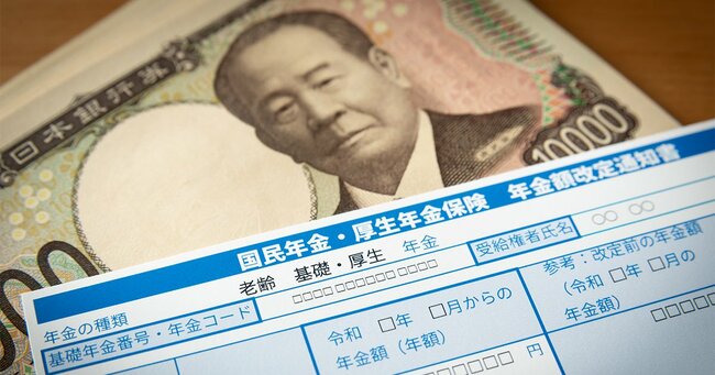 年金額改定通知書と一万円札