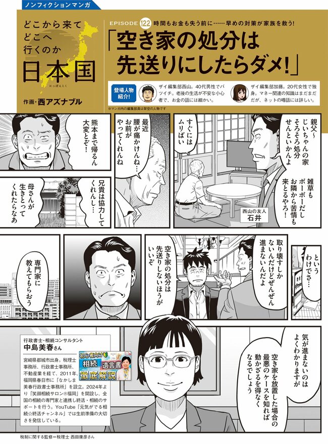 マンガ「空き家の処分は先送りにしたらダメ！」1ページ目