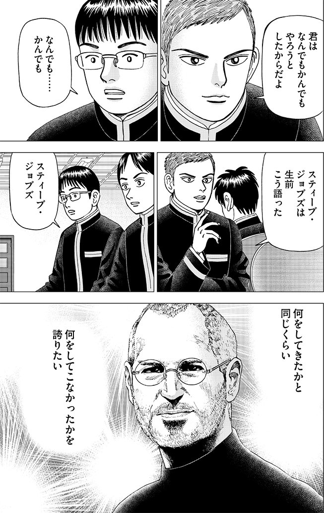 漫画インベスターZ 5巻P65