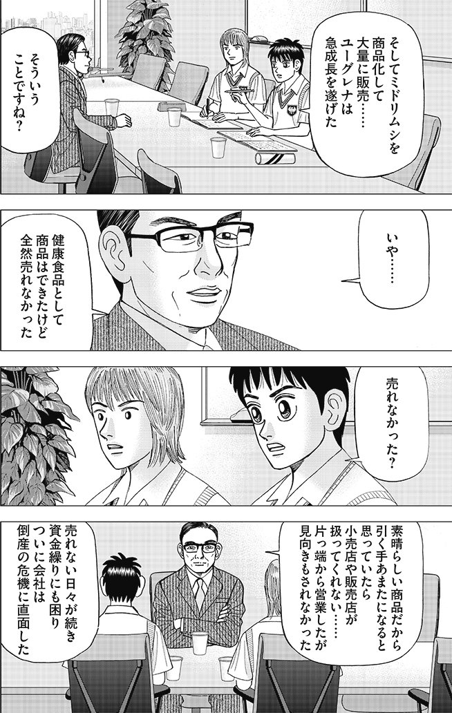 漫画インベスターZ 7巻P134