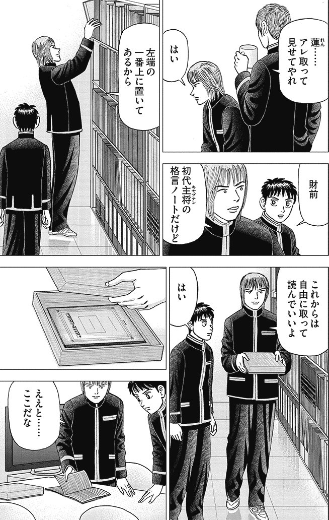 漫画インベスターZ_2巻P91