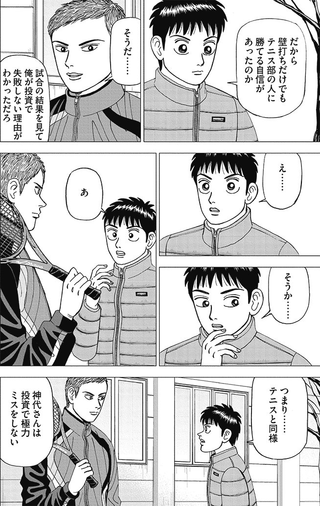 漫画インベスターZ 2巻P150