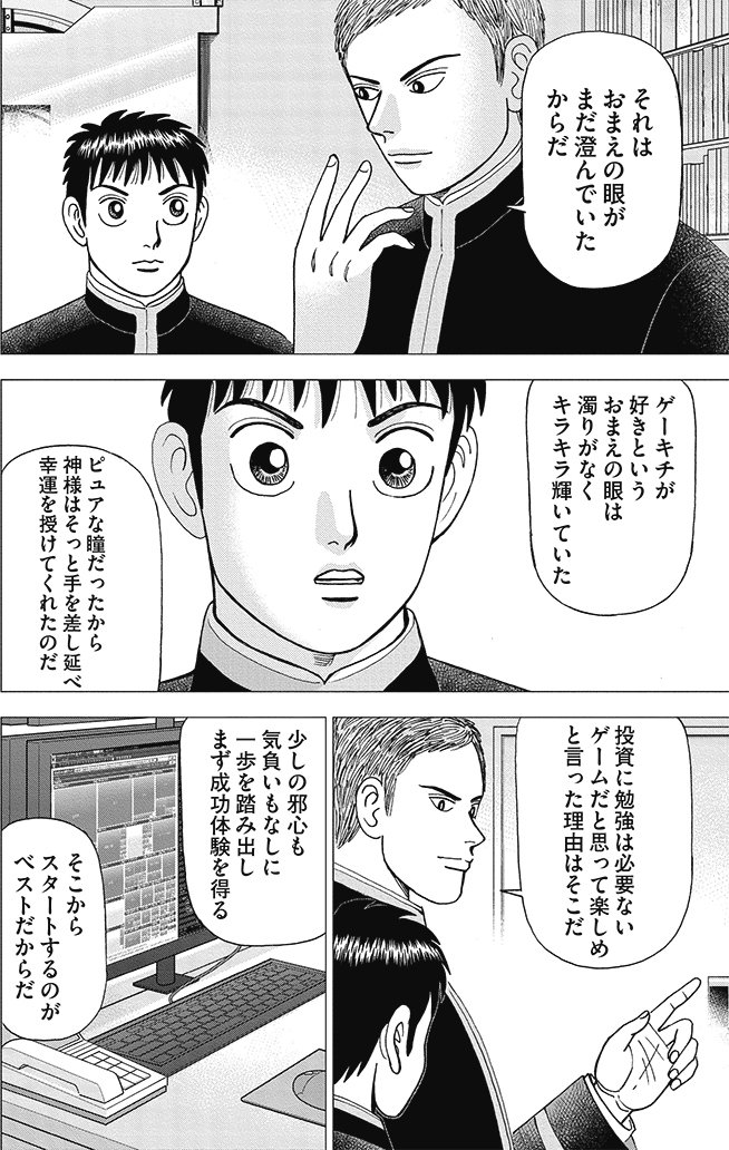 漫画インベスターZ_2巻P82