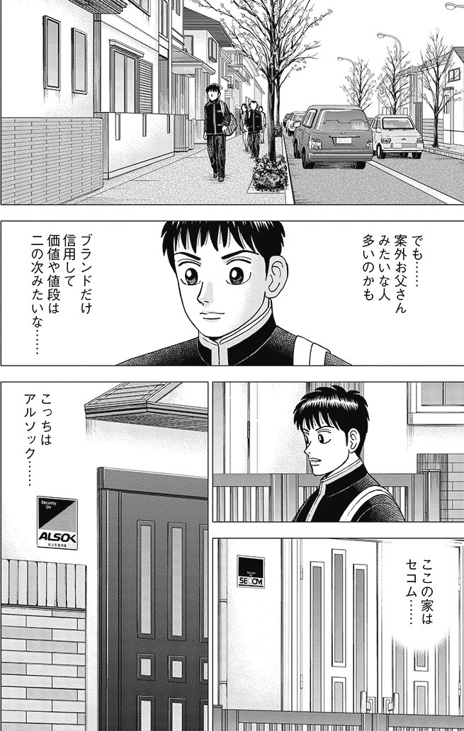漫画インベスターZ 3巻P172