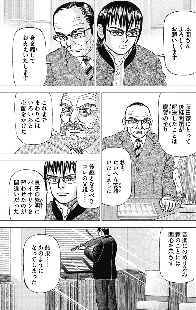 漫画インベスターZ 12巻P123