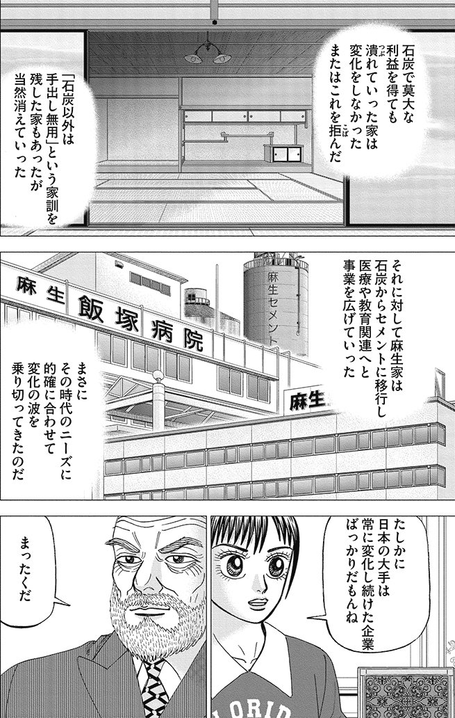 漫画インベスターZ 12巻P150
