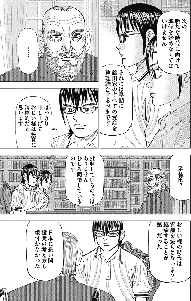漫画インベスターZ 9巻P143