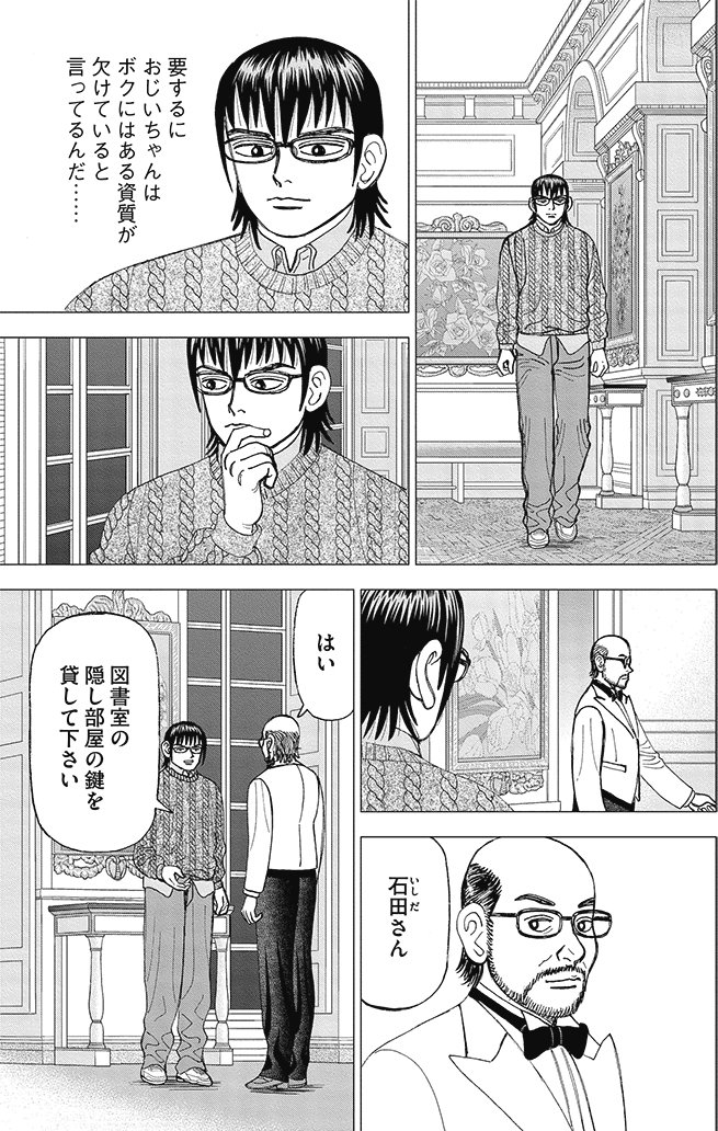 漫画インベスターZ 12巻P169