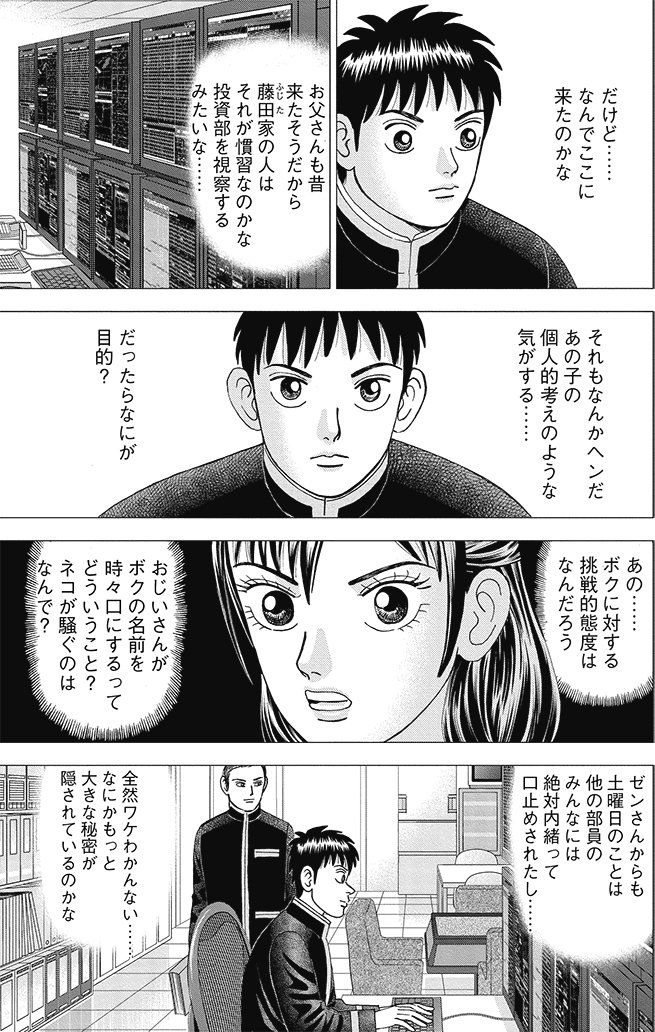 漫画インベスターZ_3巻P55