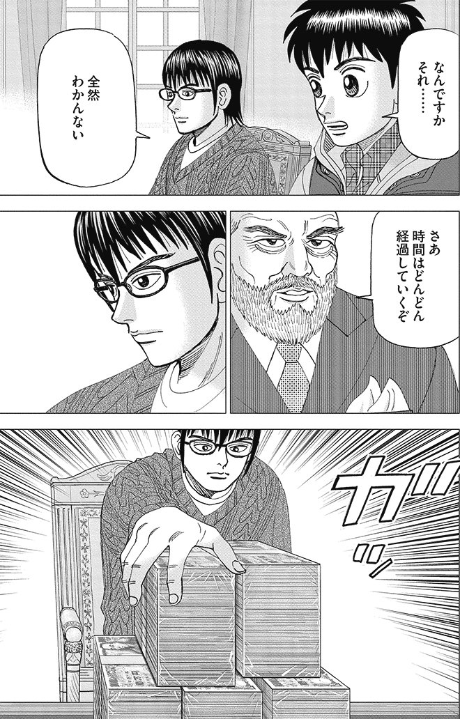 漫画インベスターZ 14巻P113