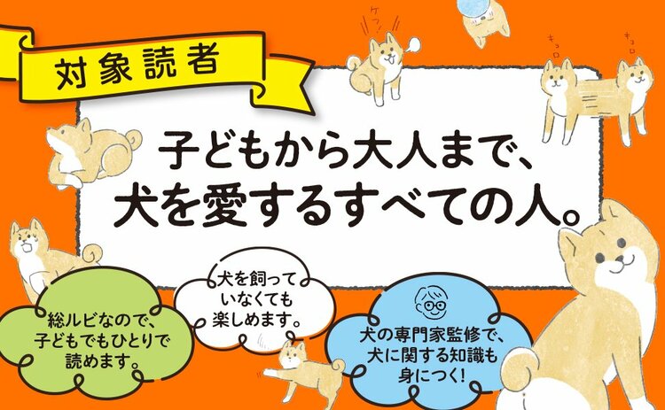 キリ　犬のかわいいところ大全 小さな柴犬こつぶの2000日観察記録 告知情報