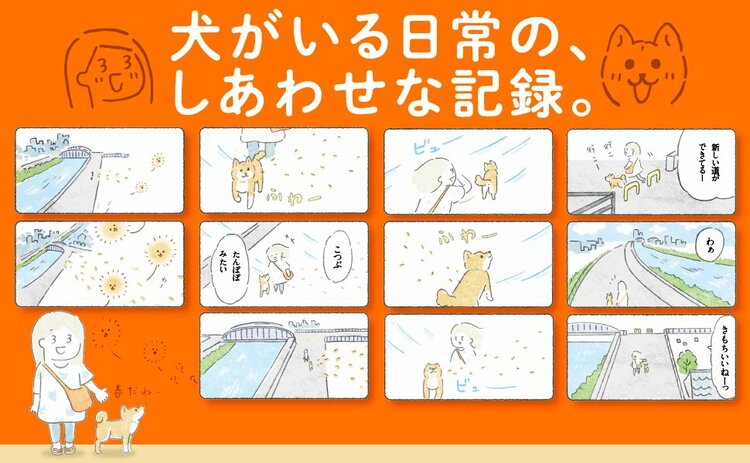 キリ　犬のかわいいところ大全 小さな柴犬こつぶの2000日観察記録 告知情報