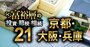 京都・大阪・兵庫で富裕層が住む地域ランキング【相続税納税額で判定】3位京都東山、1位は？