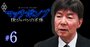 IRジャパンの“闇”にメスを入れた第三者委員会委員長が激白！寺下社長「絶対的権力者」の実態