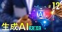 誰でも「エクセル・パワポ職人」になれる!?マイクロソフト、グーグル社員のオフィスソフトのAI活用プロンプト術