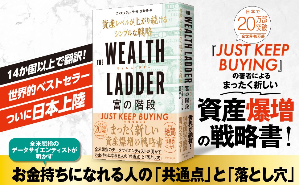 【JUST KEEP BUYINGの著者が教える】日本人に決定的に欠落しているお金の考え方・ワースト1