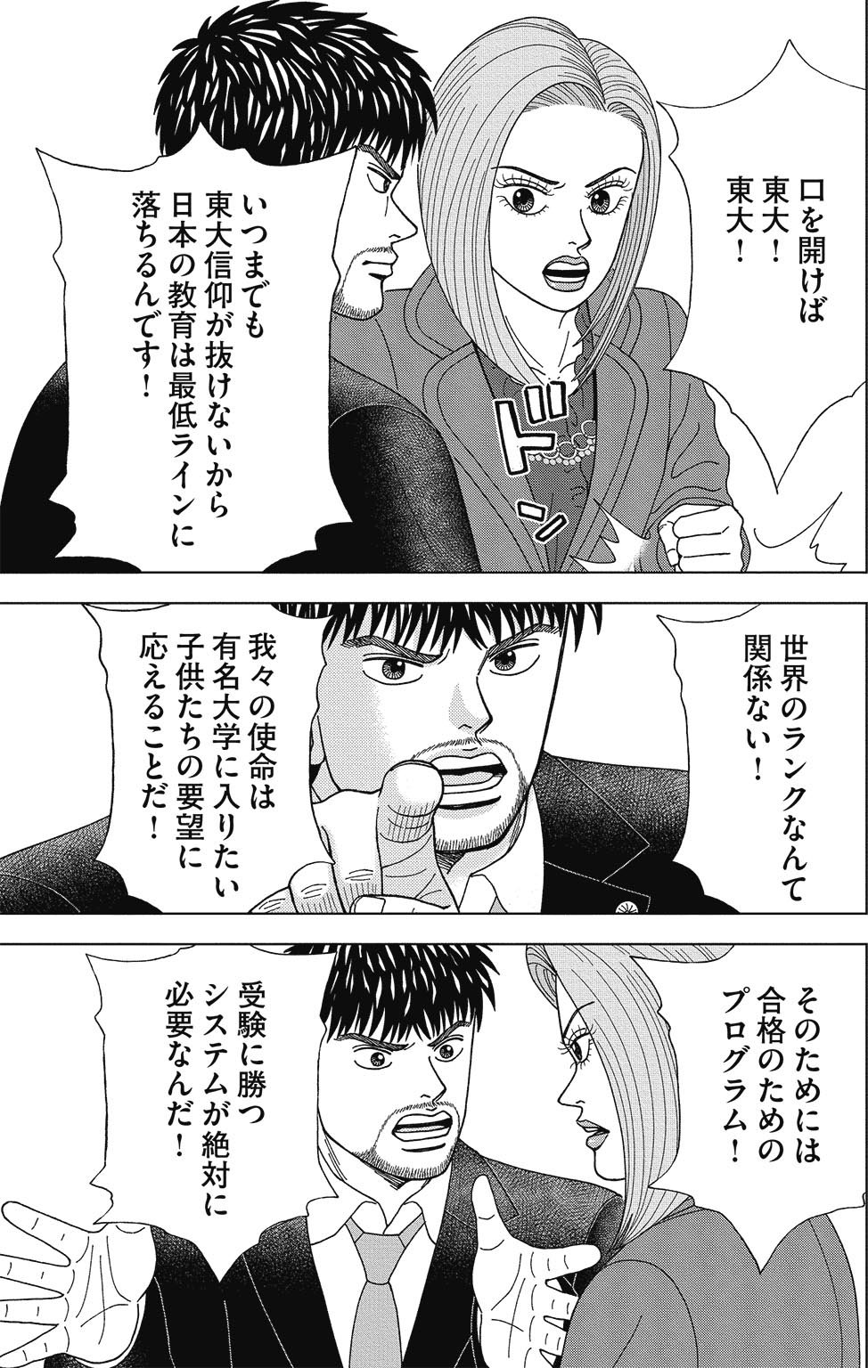 漫画ドラゴン桜2 4巻P45