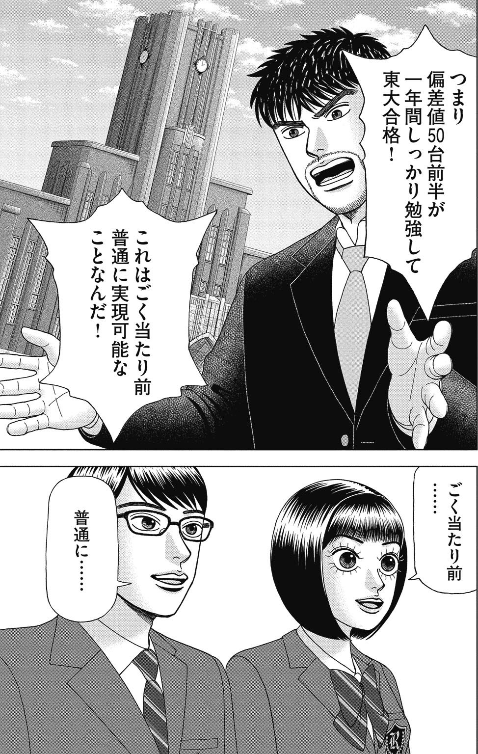 漫画ドラゴン桜2 1巻P159
