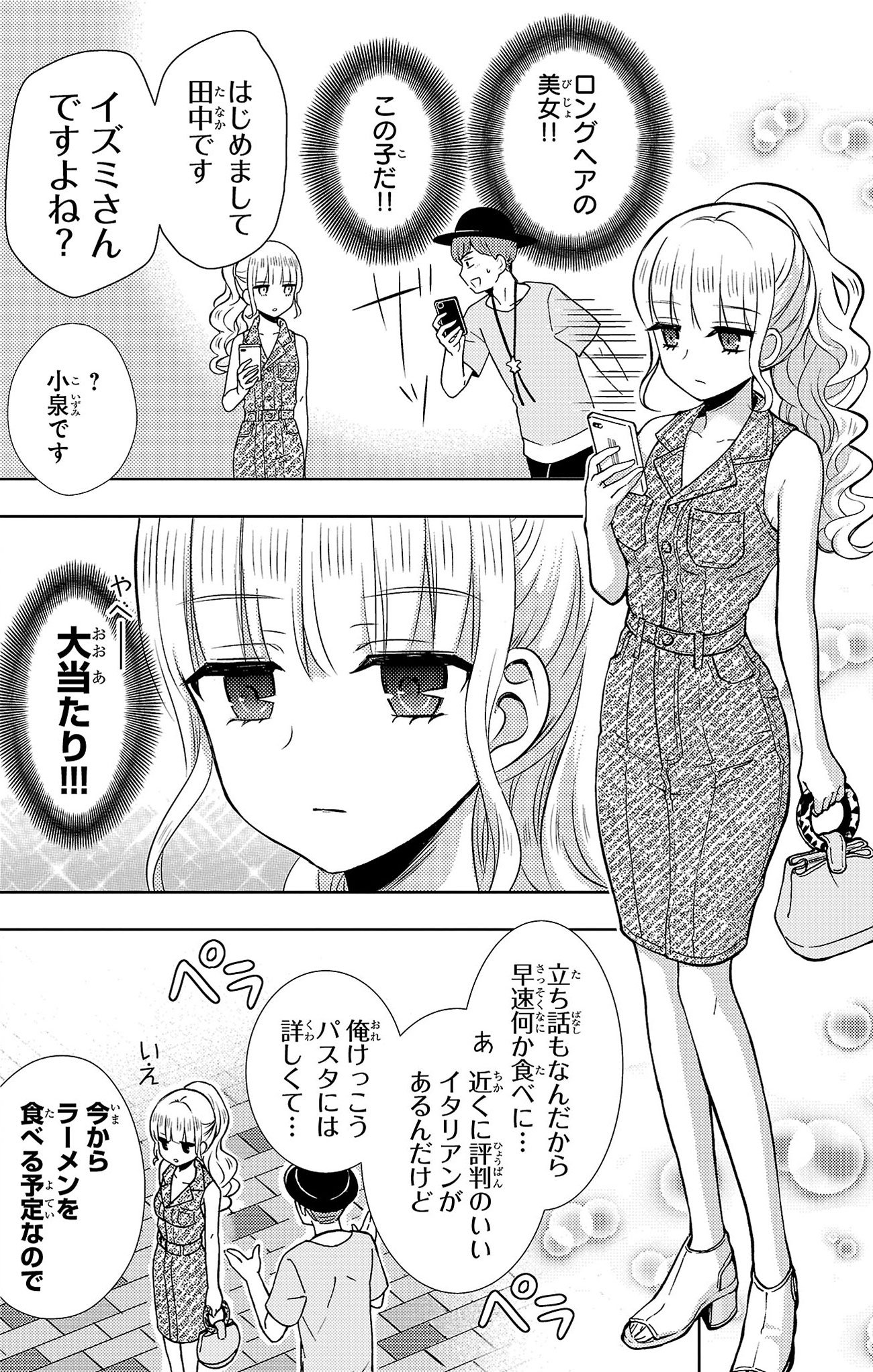 『ラーメン大好き小泉さん』（c）鳴見なる／秋田書店